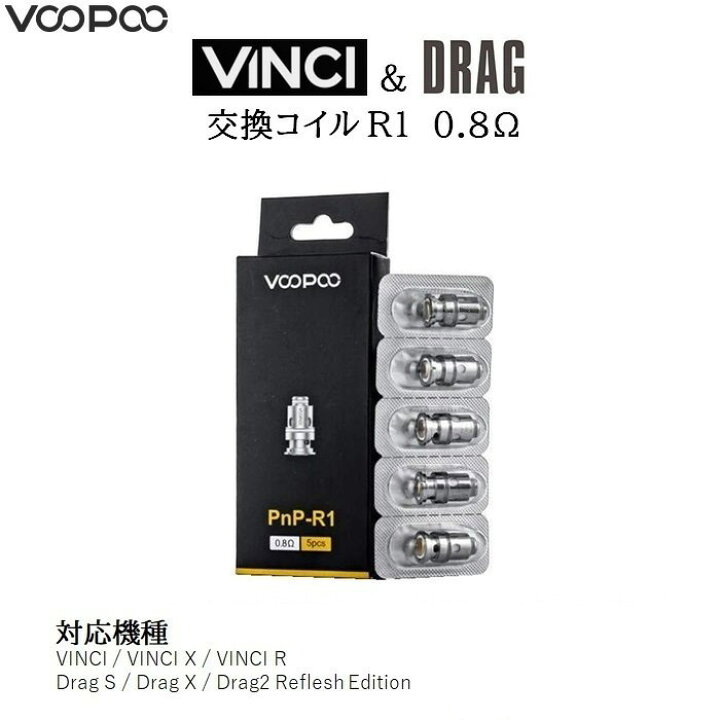 VOOPOO VINCI DRAG シリーズ PnP 交換コイル R1 R2 TM1 VM1 VM3 VM4 VM5 VM6 ヴィンチ  ビンチー ドラッグ 電子タバコ VAPE : Hitaste Japan