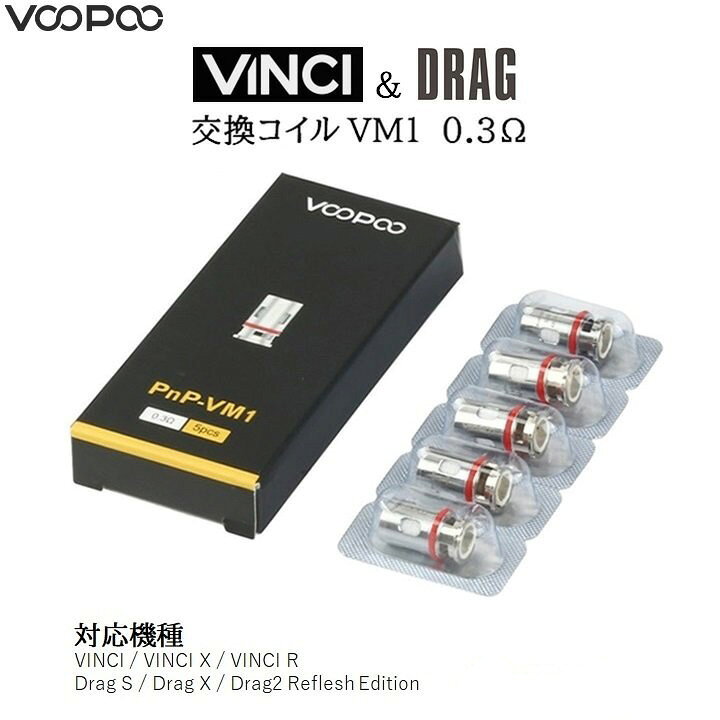 VOOPOO VINCI DRAG シリーズ PnP 交換コイル R1 R2 TM1 VM1 VM3 VM4 VM5 VM6 ヴィンチ  ビンチー ドラッグ 電子タバコ VAPE : Hitaste Japan