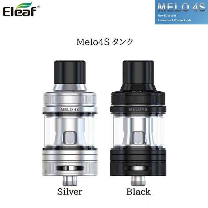 楽天市場】Eleaf Melo4S Tank アトマイザー 4ml AST 電子タバコ VAPE 