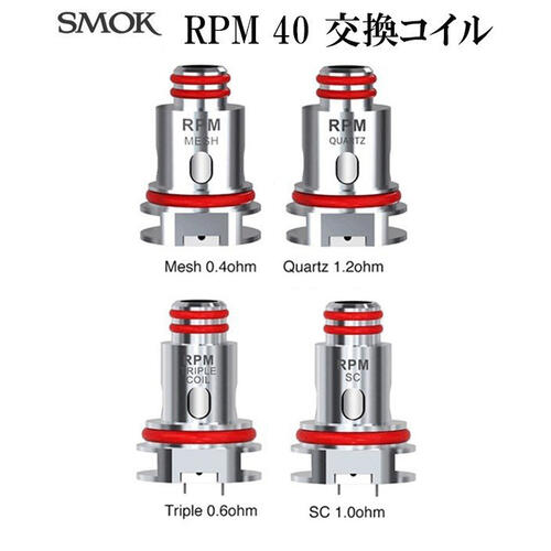 SMOK RPM40 coil 交換コイル 5個入り 電子タバコ