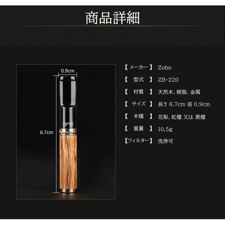 楽天市場】シガレットホルダー ZB-220 天然木 花梨 紅檀 黒檀 ヤニ取り 
