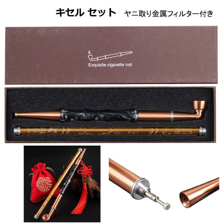 楽天市場】キセル セット 喫煙具 29cm ＋延長シャフト 28.5cm ヤニ取り 