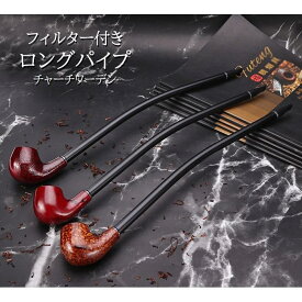 喫煙パイプ チャーチワーデン LP705 ヤニ取りフィルター ロングパイプ 喫煙具 パイプ