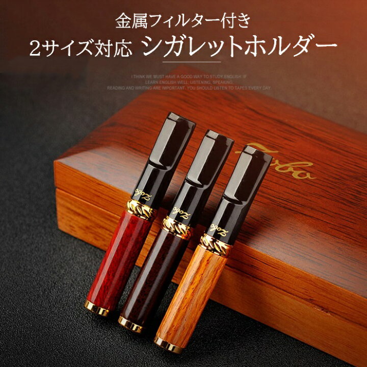 楽天市場】シガレットホルダー ZB-220 天然木 花梨 紅檀 黒檀 ヤニ取り 
