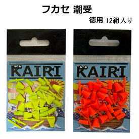 フカセ 潮受 徳用 12組 入り 潮受ゴム 釣り 磯 ウキ絡みストッパー 仕掛け 釣具 KAIRI