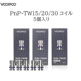 VOOPOO PnP TW15 TW20 TW30 DRAG H80S E60 H40 標準コイル 交換コイル 電子タバコ VAPE