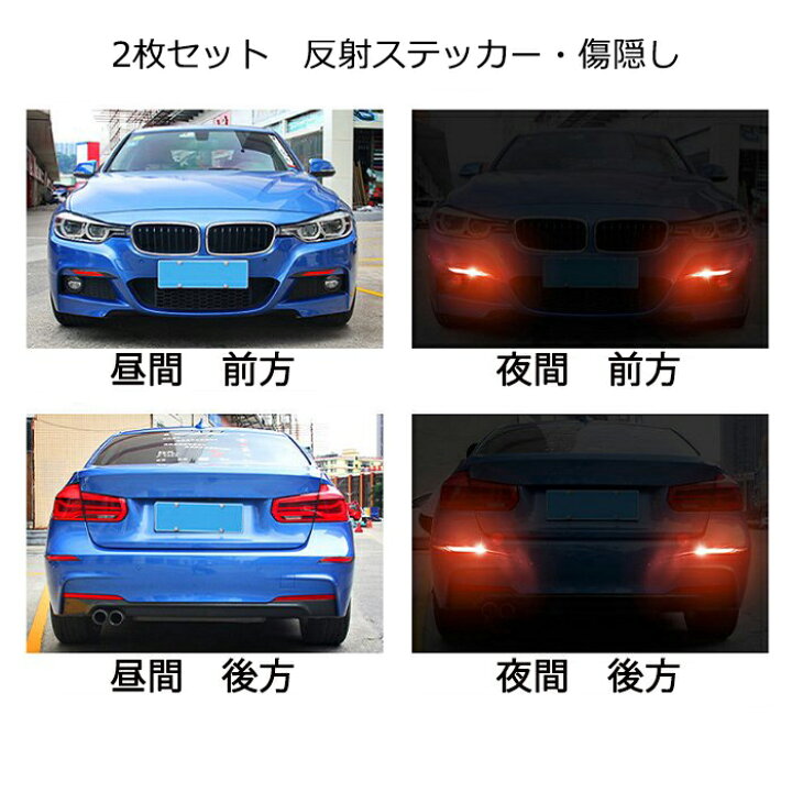 楽天市場 反射ステッカー 車 傷隠し カーステッカー リフレクター 2枚セット 分離可能 Hitaste Japan