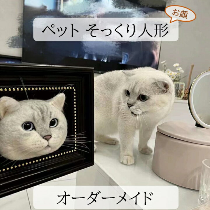 楽天市場】犬 猫 オーダーメイド 人形 お顔 植毛可能 ペットドール  
