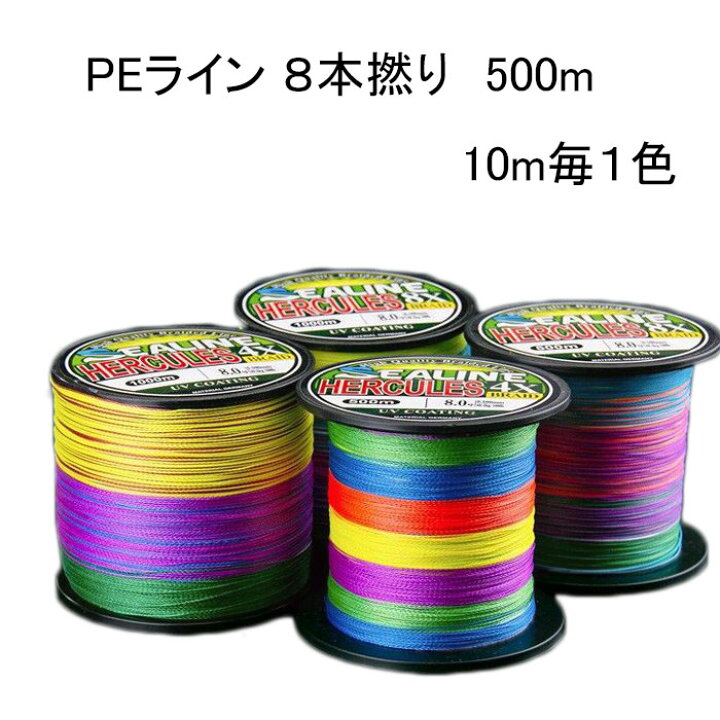 楽天市場 Peライン X8 8本撚り 500ｍ 10ｍ毎5色 0 8号 1 0号 1 2号 1 5号 2号 釣具 Hitaste Japan