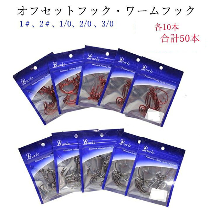 楽天市場】ワームフック オフセットフック 5種類 50個 ブラックバス 