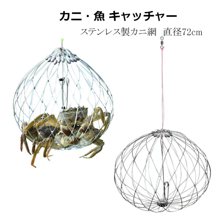 楽天市場】カニ網 魚網 漁網 自動開閉 カニ エビ キャッチャー 