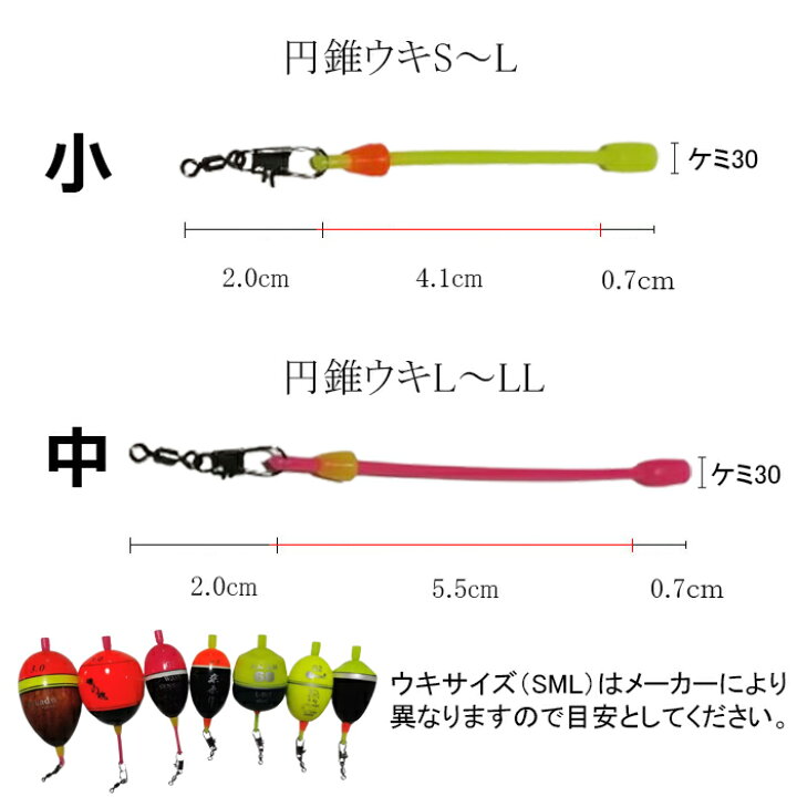 楽天市場】ウキ アダプター 8本セット 円錐ウキ 昼夜 中通しウキ カン 