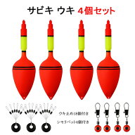 サビキウキ 4個セット シモリペット ウキ止めゴム 付き サビキフロート サビキ浮き