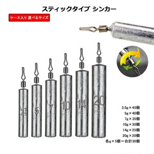 おもり シンカー 棒型 アンダーショット ダウンショットリグ ドロップショットリグ ケース入り スティック ホゴ鉛 釣り 釣具