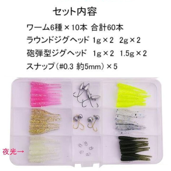 楽天市場 アジングセット 3 5cm ピンテール ワーム 6色 60本 ジグヘッド スナップ セット 1 4インチ 釣り 釣具 Kairi Hitaste Japan