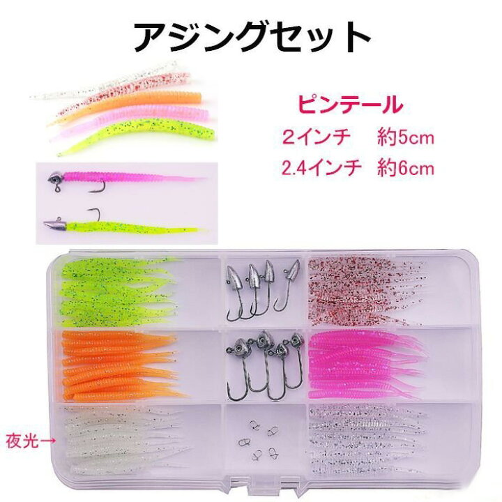 楽天市場 アジング セット 5cm 6cm ピンテール ワーム 6色 60本 ジグヘッド スナップ セット 2インチ 釣り 釣具 Kairi Hitaste Japan