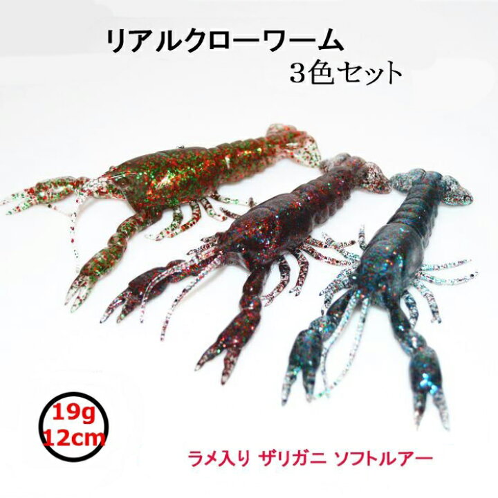楽天市場 クローワーム 12cm 3色セット ザリガニ ワーム ブラックバス タコ ルアー 釣り 釣具 Hitaste Japan