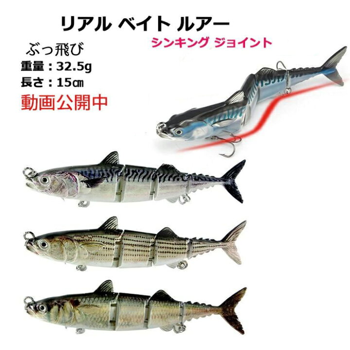 楽天市場 リアル ミノー ビッグベイト ジョイント ぐねぐね シンキング ルアー サバ イワシ コノシロ ショア 青物 ナブラ ベイト Hitaste Japan