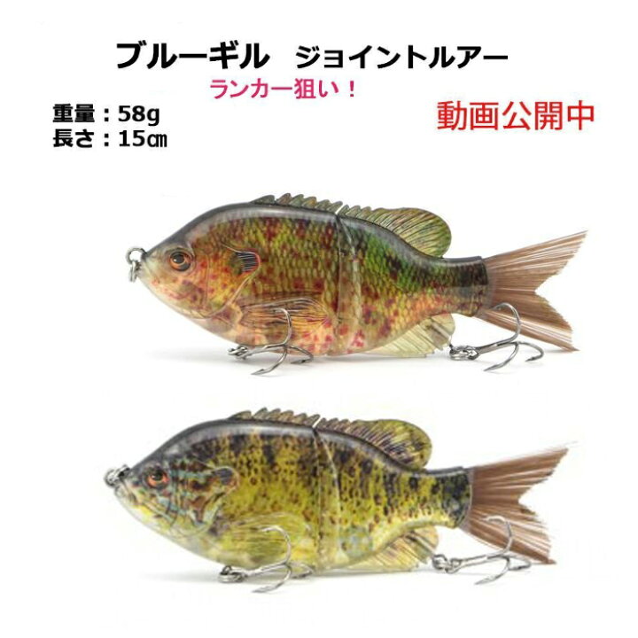 楽天市場】ブルーギル ビッグベイト ジョイント ぐねぐね シンキング 
