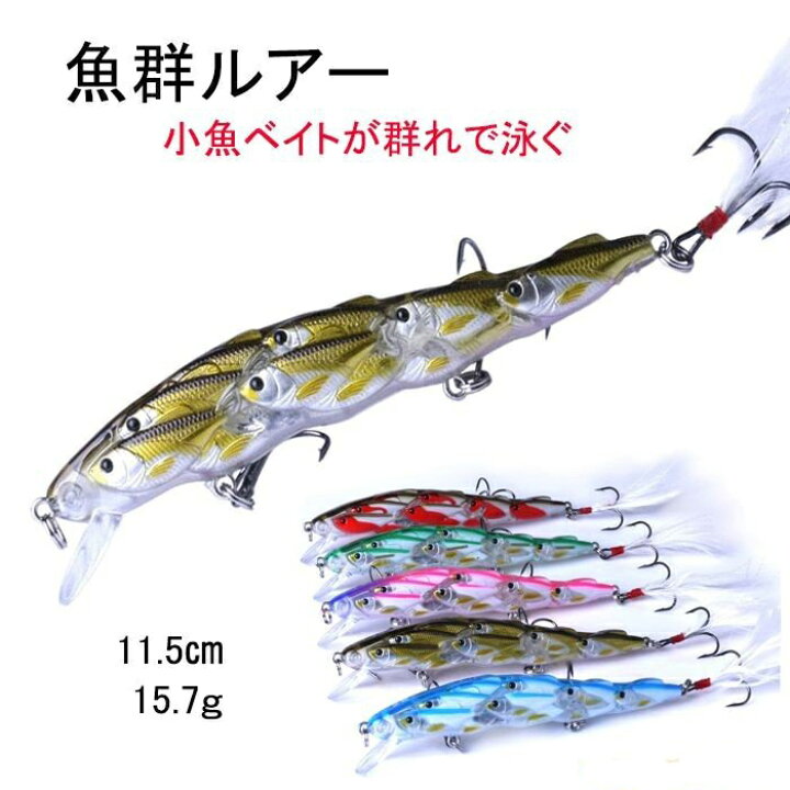 楽天市場 ルアー 魚群 ベイト ナブラ ミノー スカート付 釣り 釣具 Hitaste Japan