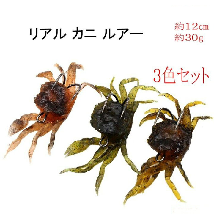 楽天市場 カニジグ 3色セット タコ釣り カニルアー リアル 30ｇ 12cm 釣り 釣具 Hitaste Japan