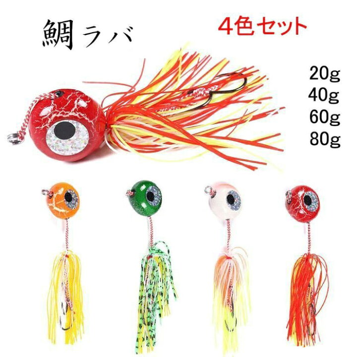 楽天市場 鯛ラバ 仕掛け 4色セット g 40ｇ 60ｇ 80ｇ タイラバ Hitaste Japan