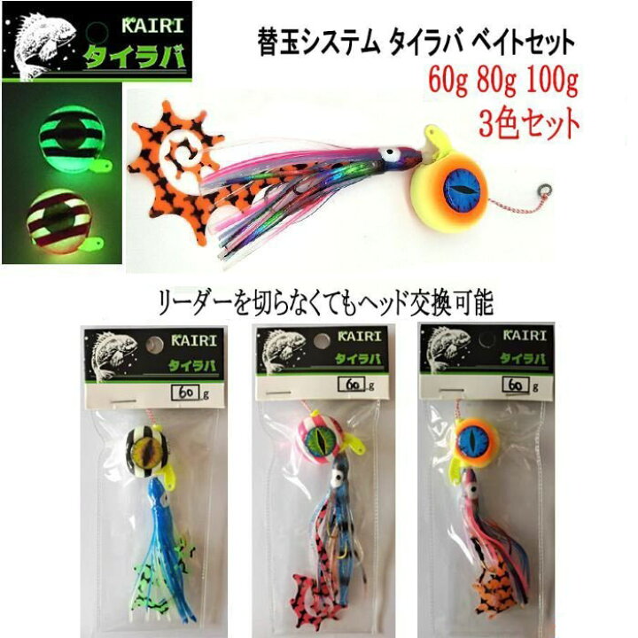 楽天市場 タイラバ 替え玉 システム カーリーテール ベイト 3個 セット 60g 80g 100g Kairi 鯛ラバ 仕掛け Hitaste Japan 楽天市場 タイラバ 替え玉 システム カーリーテール ベイト 3個 セット 60g 80g 100g Kairi 鯛ラバ 仕掛け Hitaste Japan