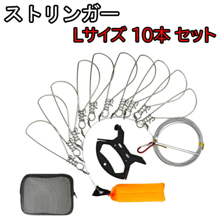 楽天市場】ストリンガー セット Lサイズ 10本 フロート ペグ カラビナ