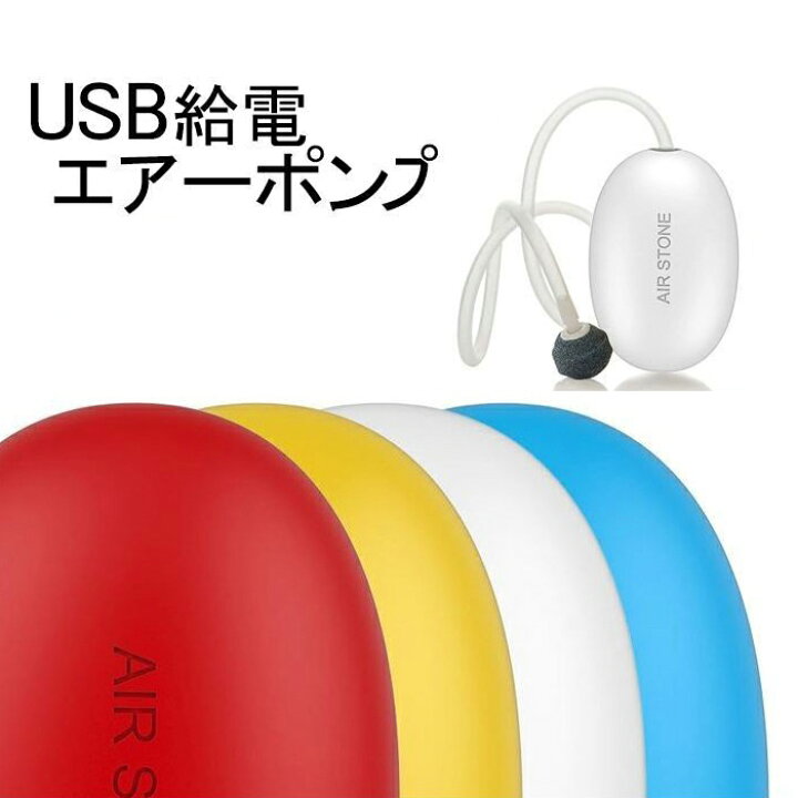 楽天市場 Usb 給電 ぶくぶく エアーポンプ 釣り 水槽 ポータブル 携帯 Hitaste Japan