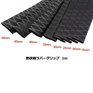 ラバーグリップ 釣り 竿 熱収縮 チューブ 滑り止め 保護 ロッド グリップ 防水 絶縁 釣具