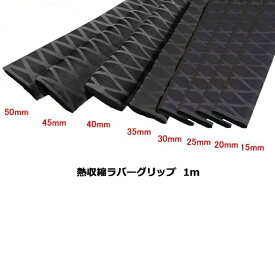ラバーグリップ 釣り 竿 熱収縮 チューブ 滑り止め 保護 ロッド グリップ 防水 絶縁 釣具
