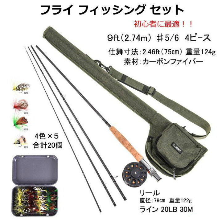 楽天市場】フライフィッシングセットフライ セット ロッド 竿 リール 