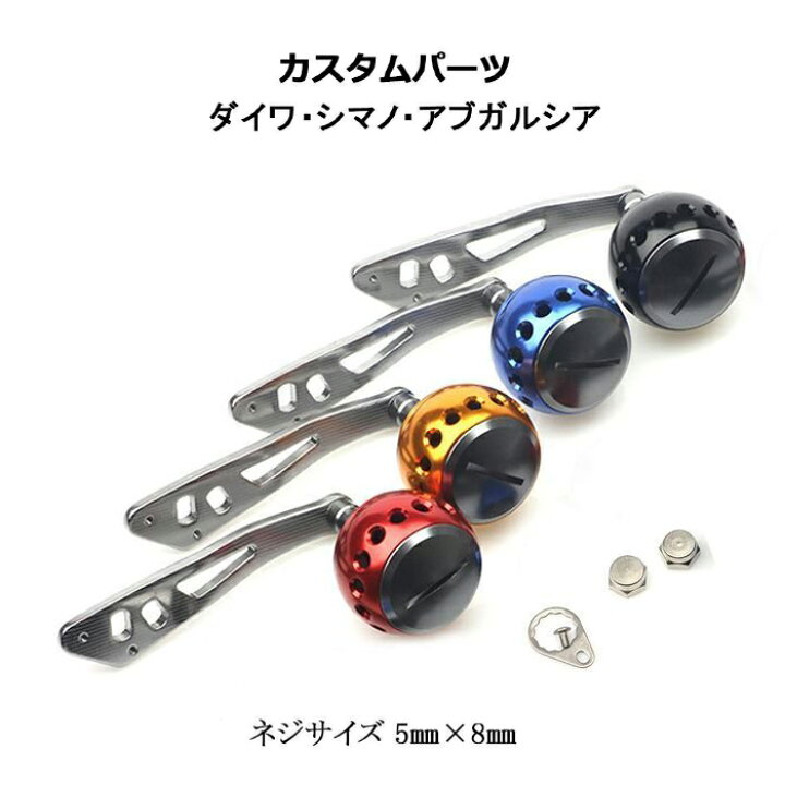 楽天市場】リール パーツ ハンドル ノブ 交換 5mm × 8mm ダイワ シマノ 