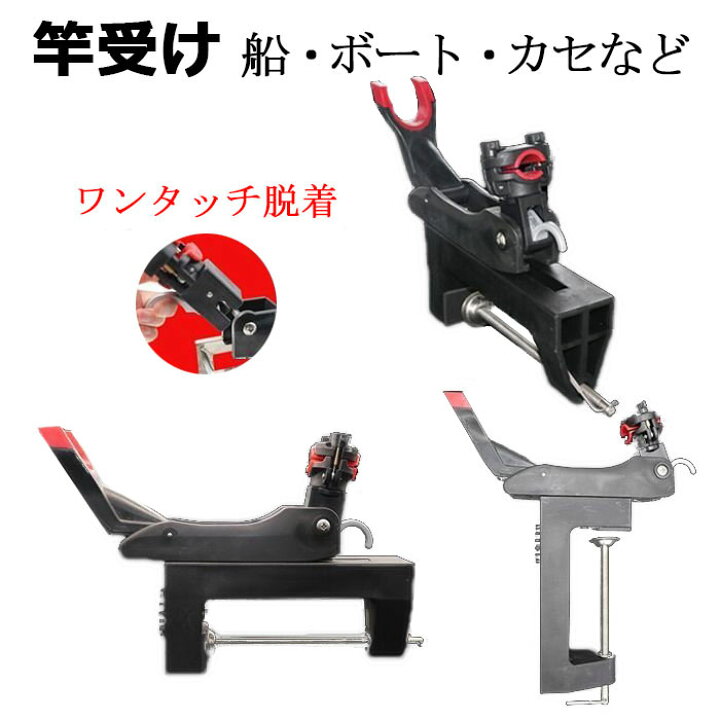 楽天市場】竿受け ロッドホルダー ワンタッチ タテ ヨコ 船 ボート 