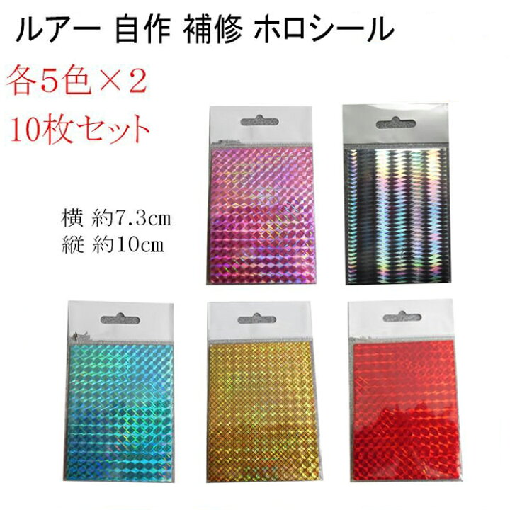 楽天市場 ルアー 自作 補修 シール 5色 2枚 合計10枚セット Diy 釣り 釣具 Hitaste Japan