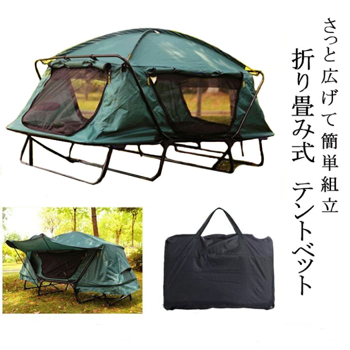 楽天市場 ベットテント 1人用 テントコット 高床式 折り畳み キャンプ 釣り Hitaste Japan 楽天市場 ベットテント 1人用 テントコット 高床式 折り畳み キャンプ 釣り Hitaste Japan