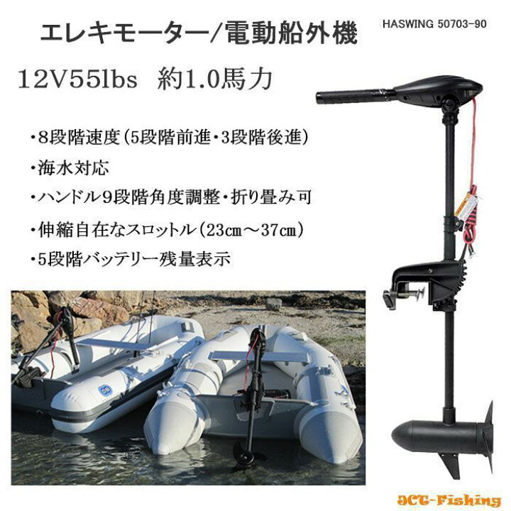 楽天市場】ゴムボート エレキ セット 5人乗り 3m 海水 1馬力 電動船外  