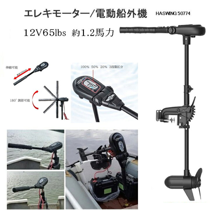 楽天市場】エレキ 65lb 12V ブラシレス 軽量 電動船外機 エレキ 