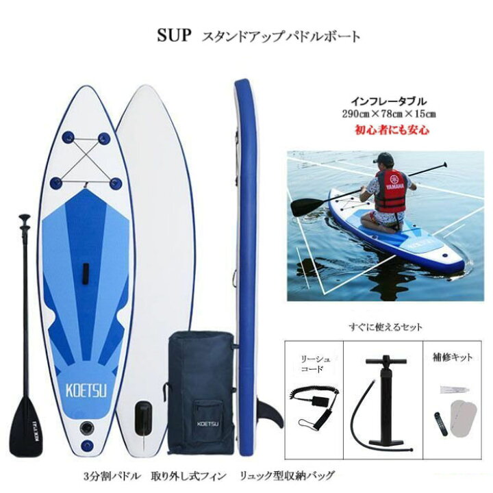 SUP(スタンドアップパドルボード）セット（楽天市場】サップ SUP  