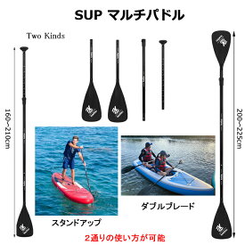 パドル マルチブレード SUP カヤック カヌー オール 分割 パドルボート シングル ダブル 2通り