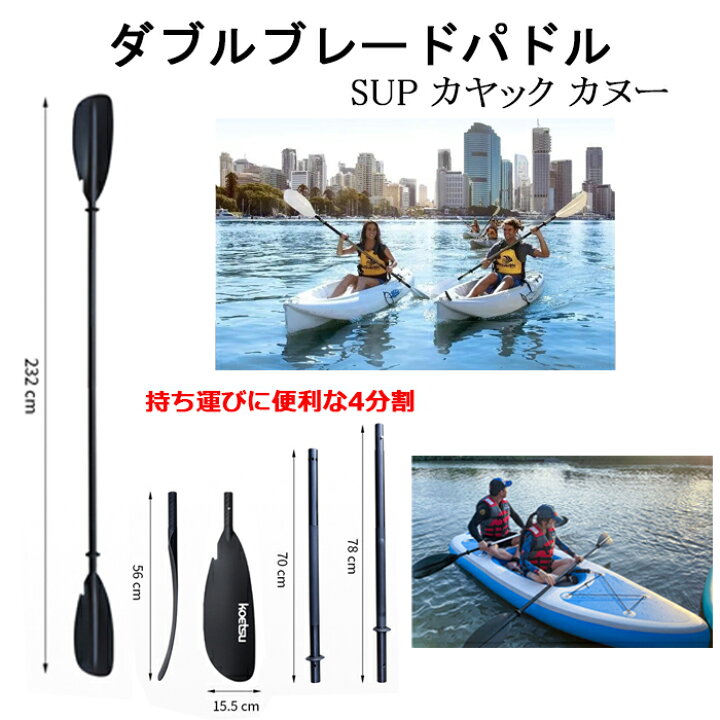 楽天市場】パドル ダブルブレード SUP カヤック カヌー オール 分割 