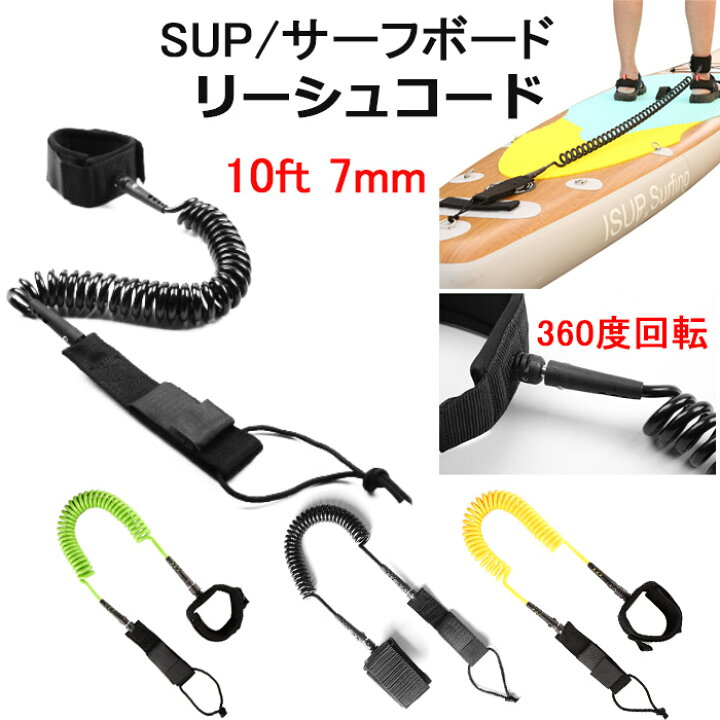 楽天市場】リーシュコード SUP サーフィン サーフボード パドルボート 