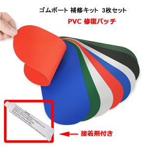 ゴムボート補修キット PVC パッチ 接着剤 修理 修復 SUP ボート