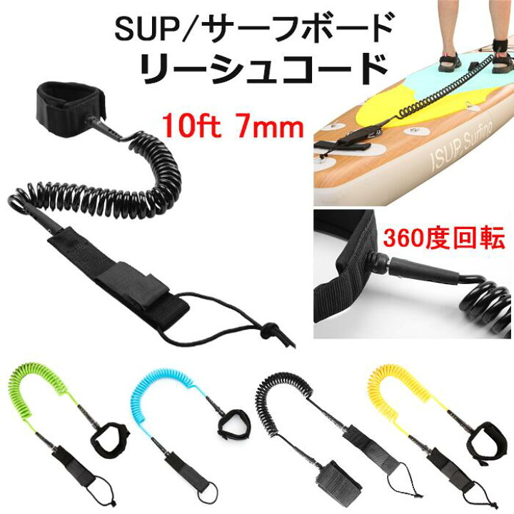 楽天市場】リーシュコード SUP サーフィン サーフボード パドルボート 