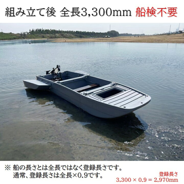 楽天市場】免許不要 船検不要 組み立て式ボート 3.3m KAIRI アセンブリ 