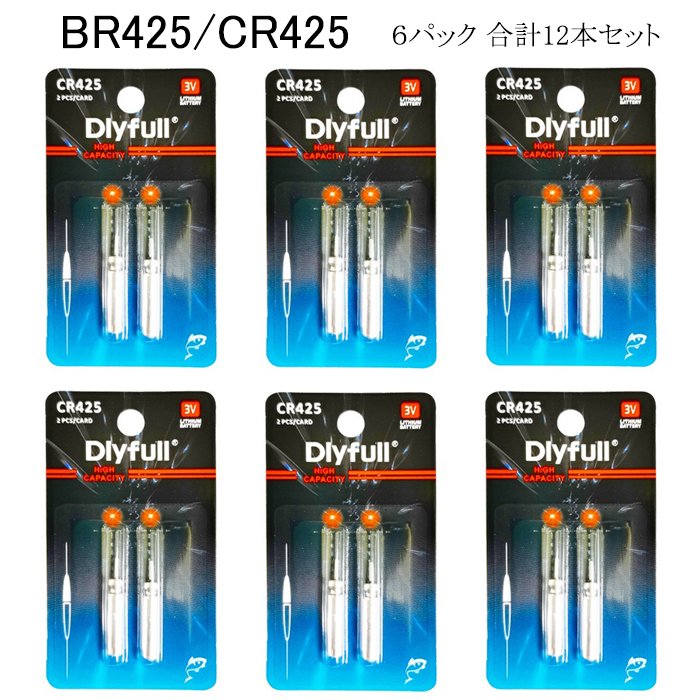 楽天市場】BR425 CR425 電池 12個セット 電気ウキ ピン型リチウム 釣り 釣具 : Hitaste Japan