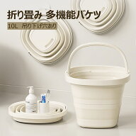 【マラソン限定｜全店P20+6%OFF】バケツ 折りたたみ 10L ソフトバケツ ソフトタブ 柔らかい 収納 コンパ…