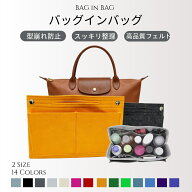 【20日まで！全店12%OFF！】 バッグインバッグ インナーバッグ フェルト 小さめ 軽量 自立 大容量 S M サ…