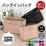 【10%OFF☆11日まで】 バッグインバッグ インナーバッグ ロンシャン対応 フェルト 自立 軽量 大容量 Sサ…