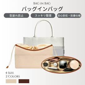 【1,980円⇒792円☆SS限定】 バッグインバッグ インナーバッグ 軽量 自立 ロンシャン ルプリアージュ対応 ゴヤール 大容量 S M L XL サイズ トートバッグ対応 仕切り付き 水筒ポケット 巾着 ファスナー 防塵 防犯 底板付き 型崩れ防止 整理整頓 レディース メンズ